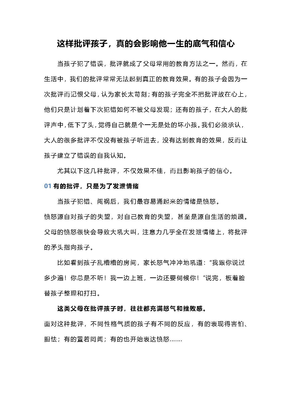 2这样批评孩子，真的会影响他一生的底气和信心_页面_1.png