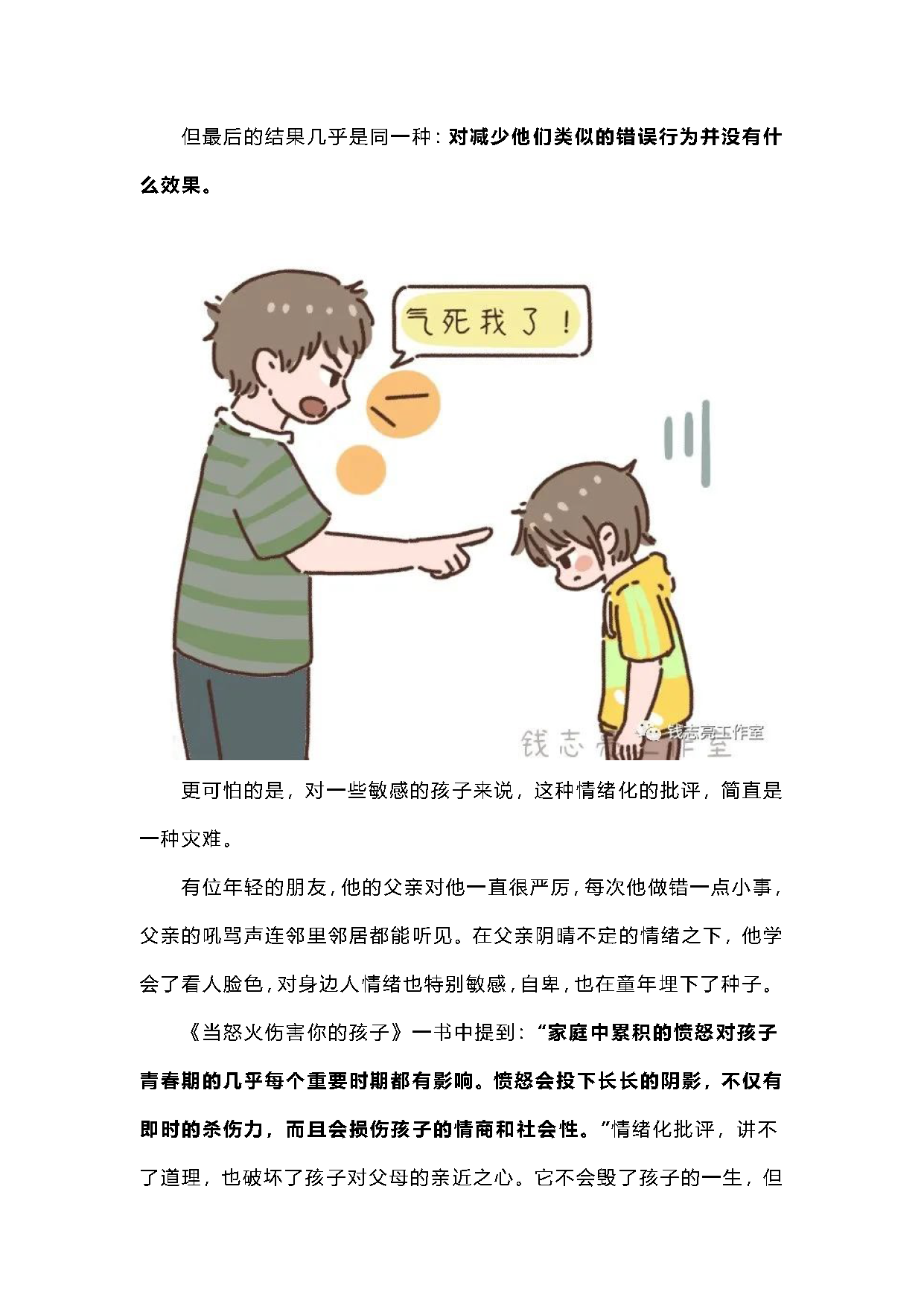 2这样批评孩子，真的会影响他一生的底气和信心_页面_2.png