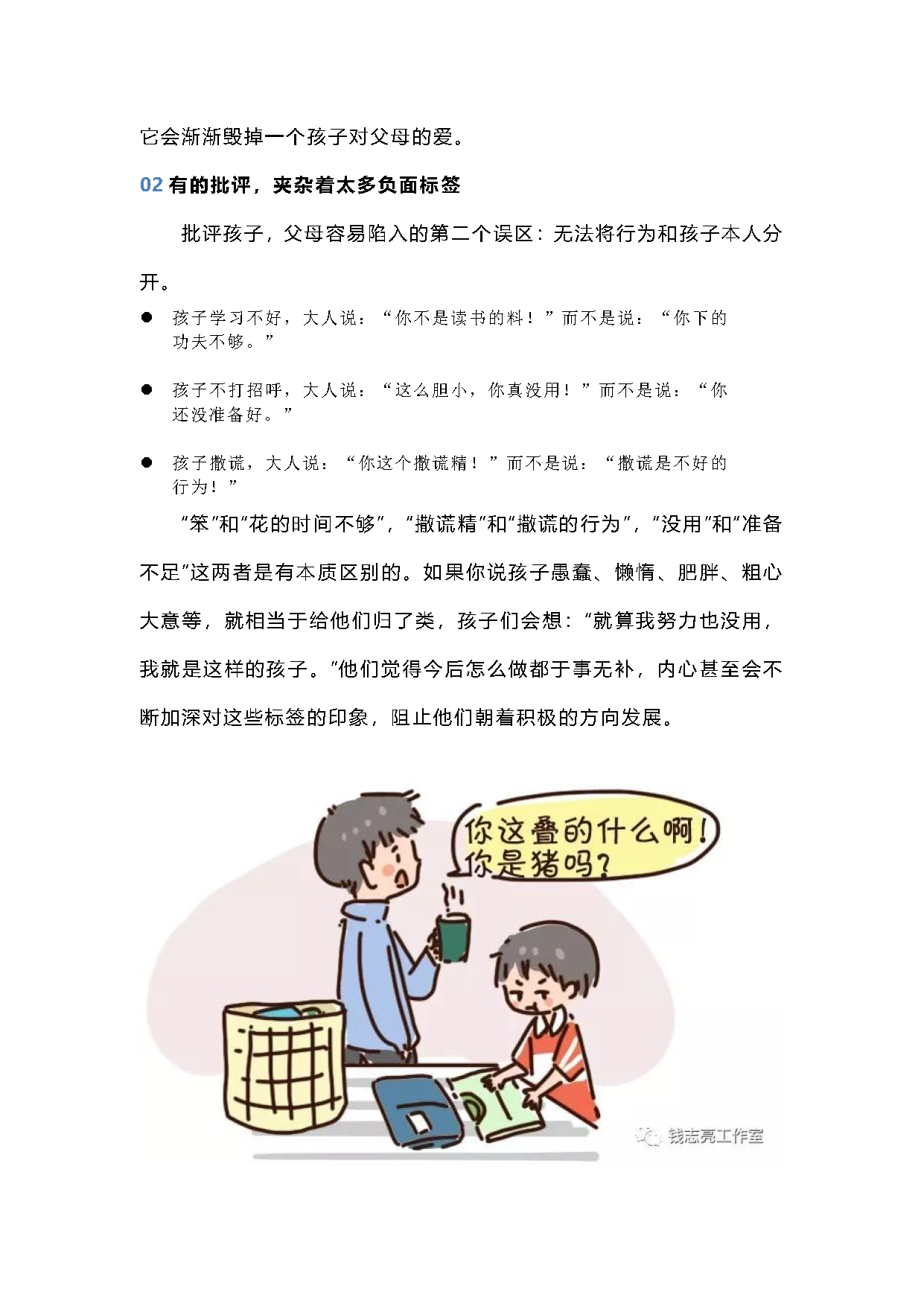 2这样批评孩子，真的会影响他一生的底气和信心_页面_3.png