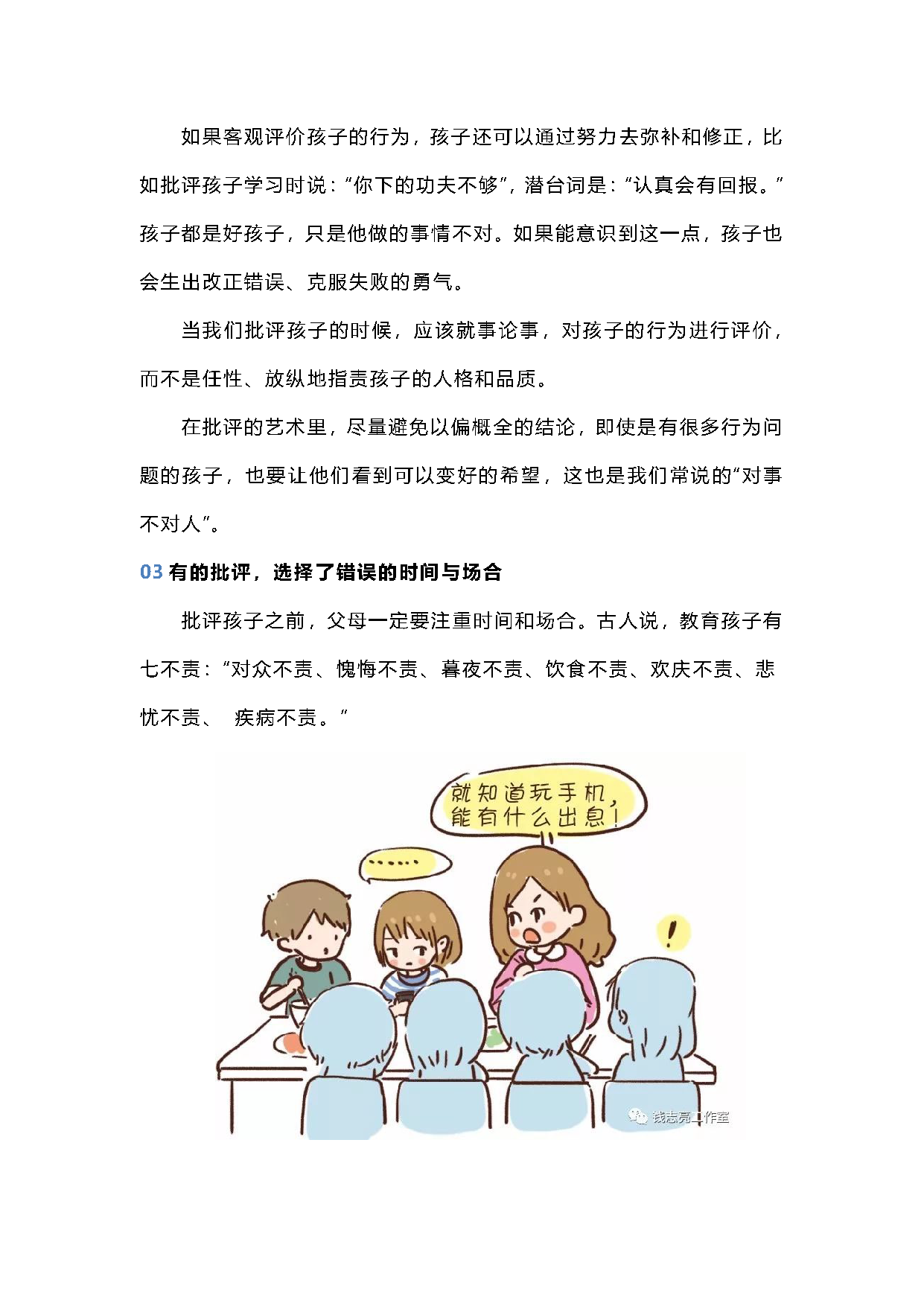 2这样批评孩子，真的会影响他一生的底气和信心_页面_4.png