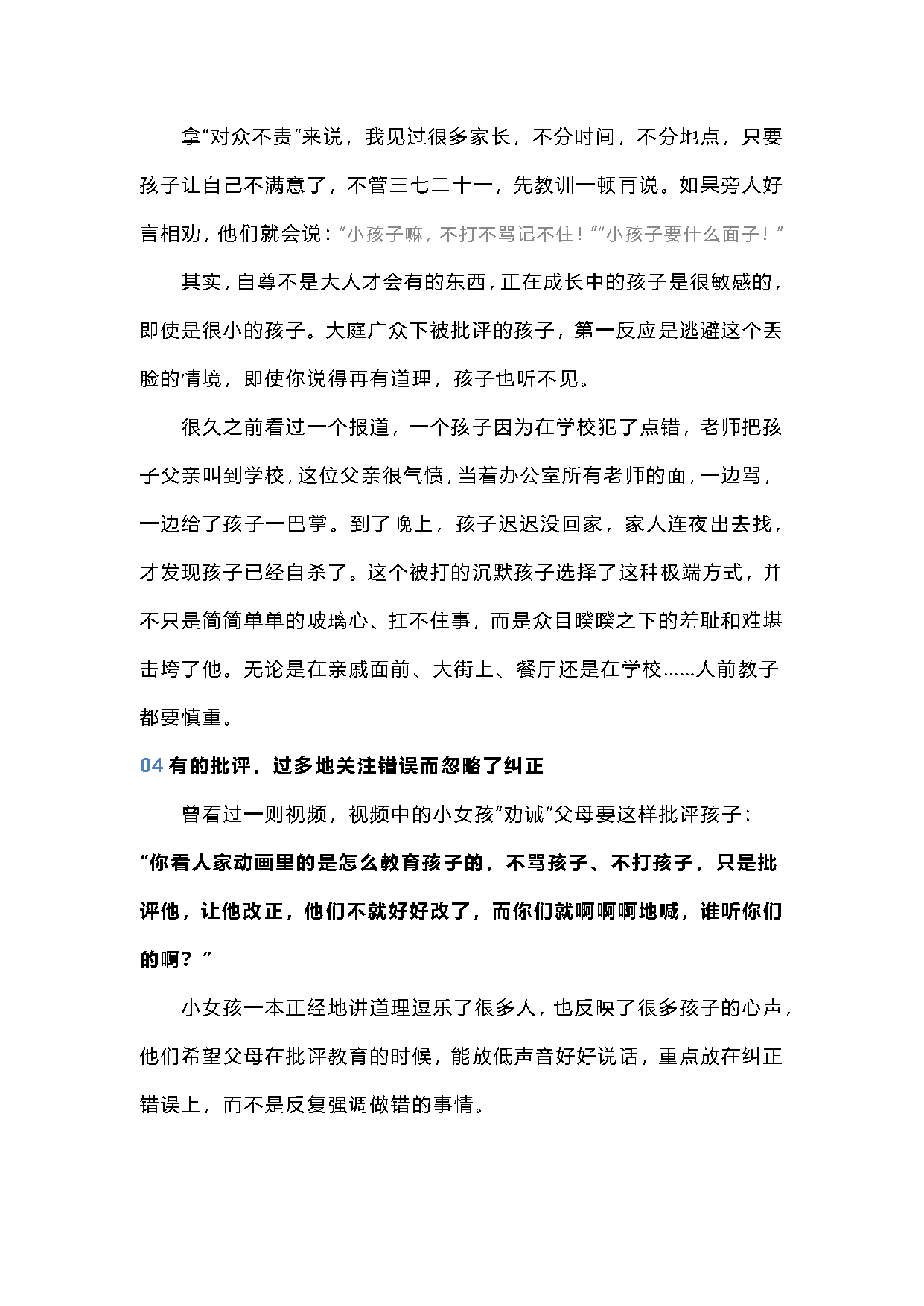 2这样批评孩子，真的会影响他一生的底气和信心_页面_5.png