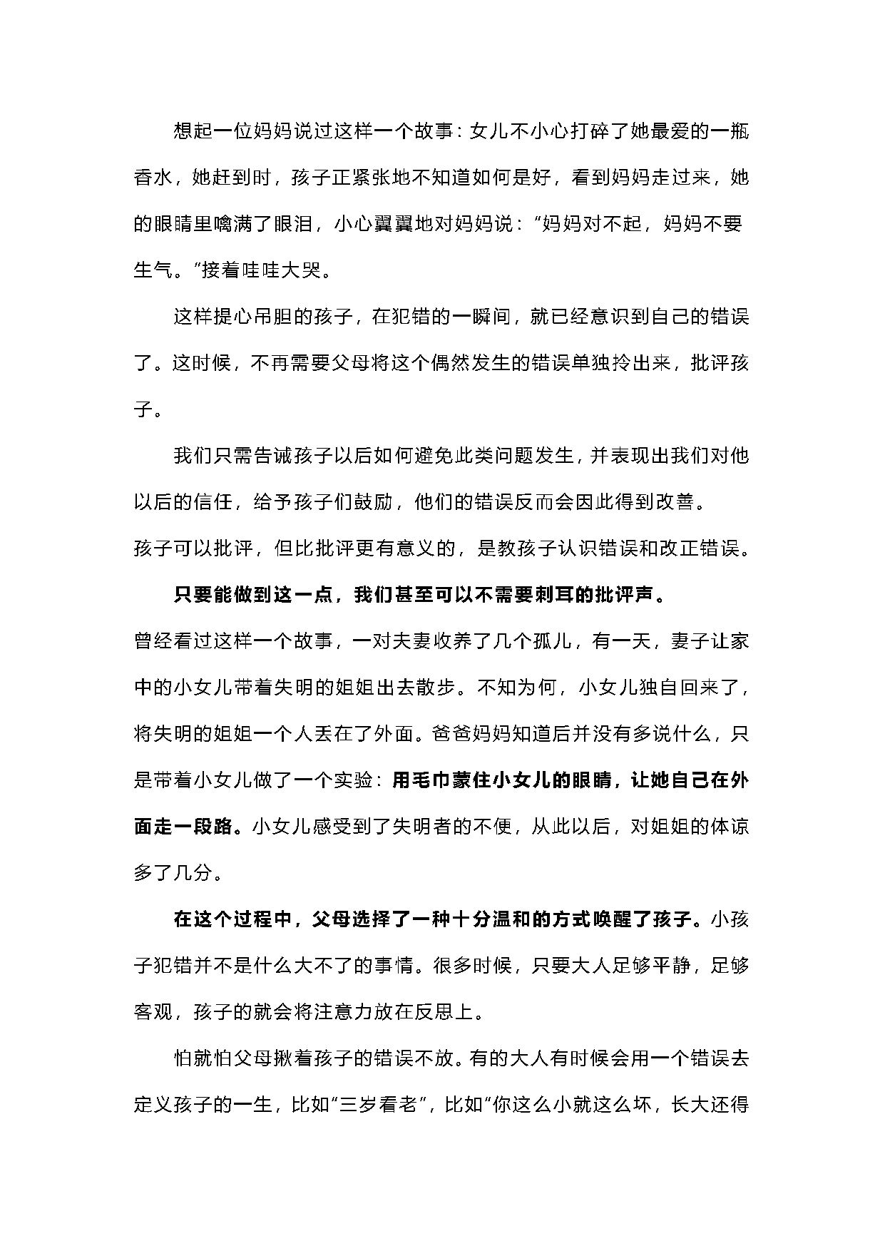 2这样批评孩子，真的会影响他一生的底气和信心_页面_6.png