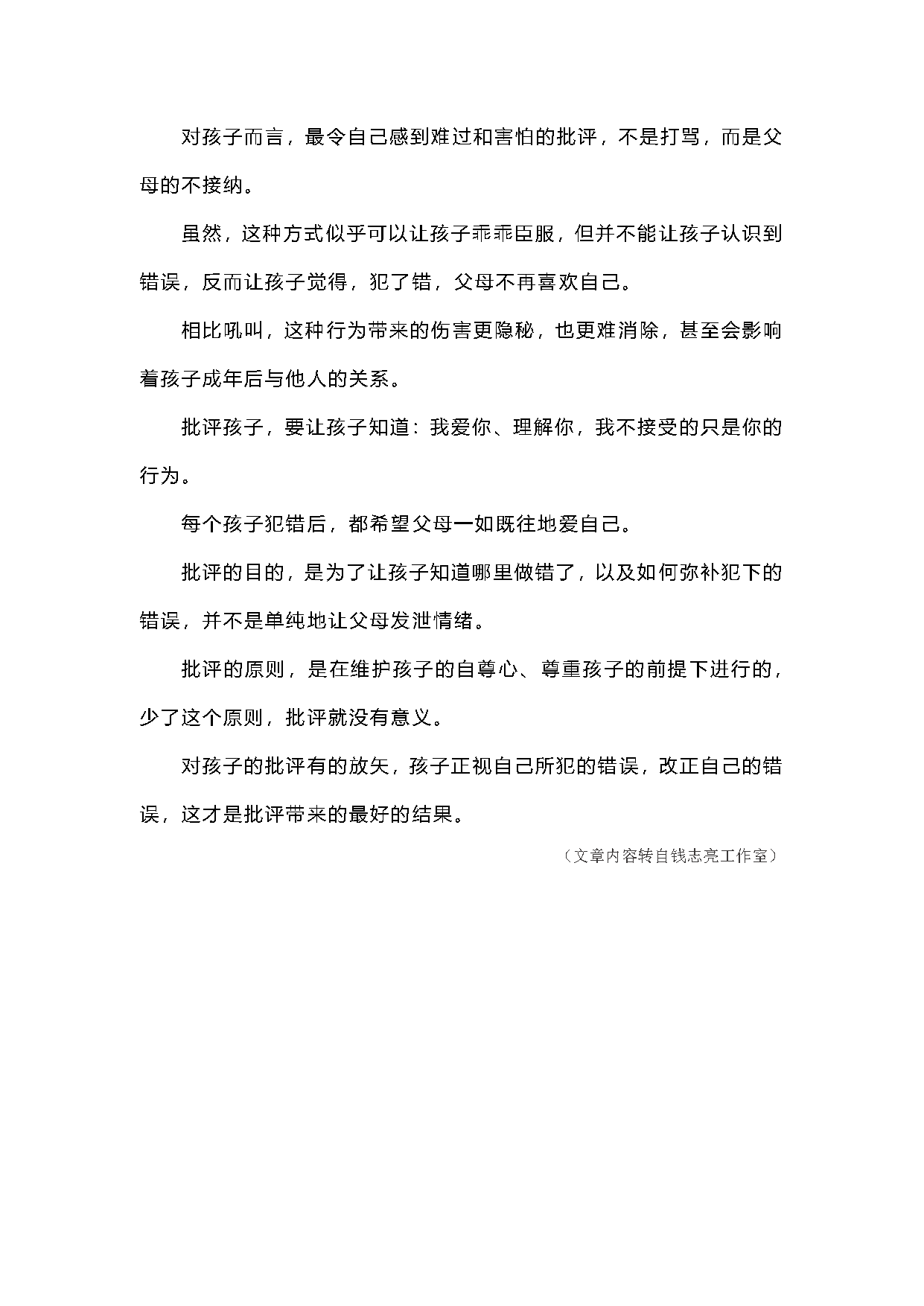 2这样批评孩子，真的会影响他一生的底气和信心_页面_8.png
