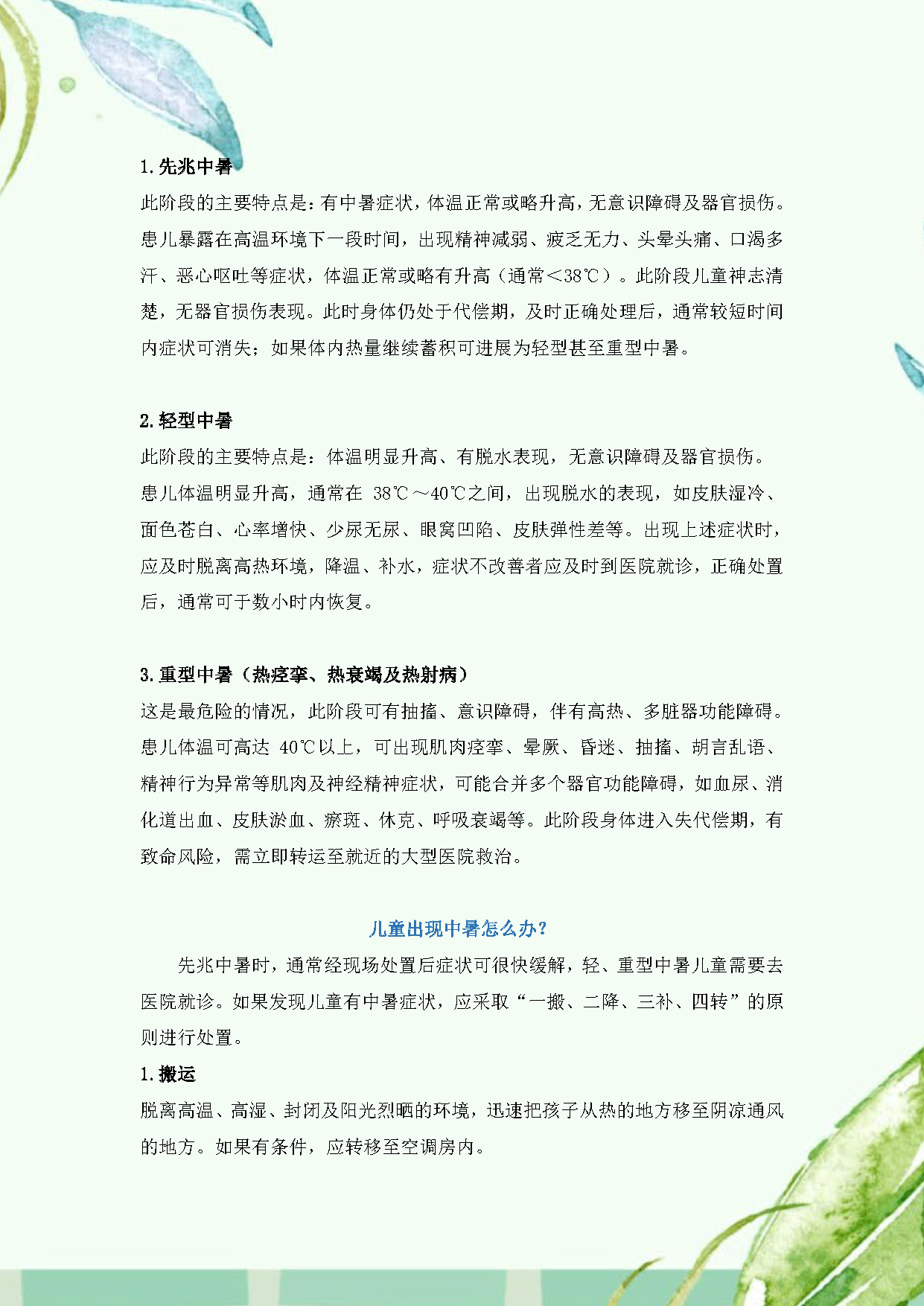 √2025.6儿童中暑防治5点提示_页面_2.png