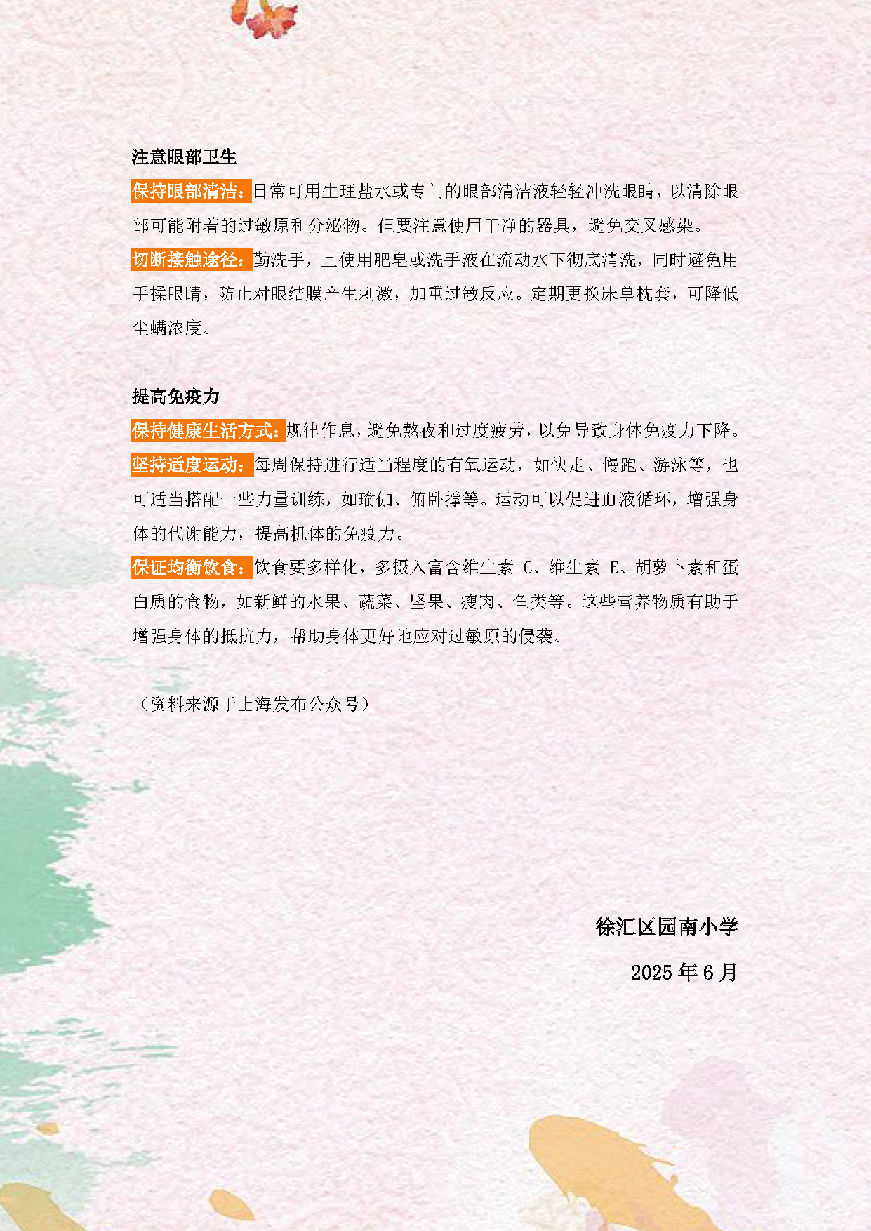 √2025.6季节性结膜炎_页面_2.png