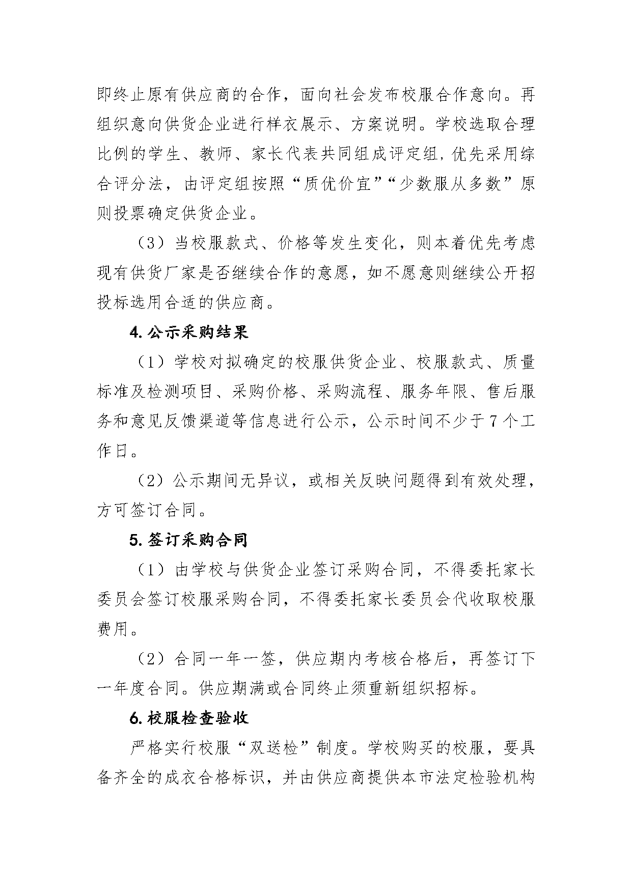 园南小学校服管理实施办法_页面_3.png