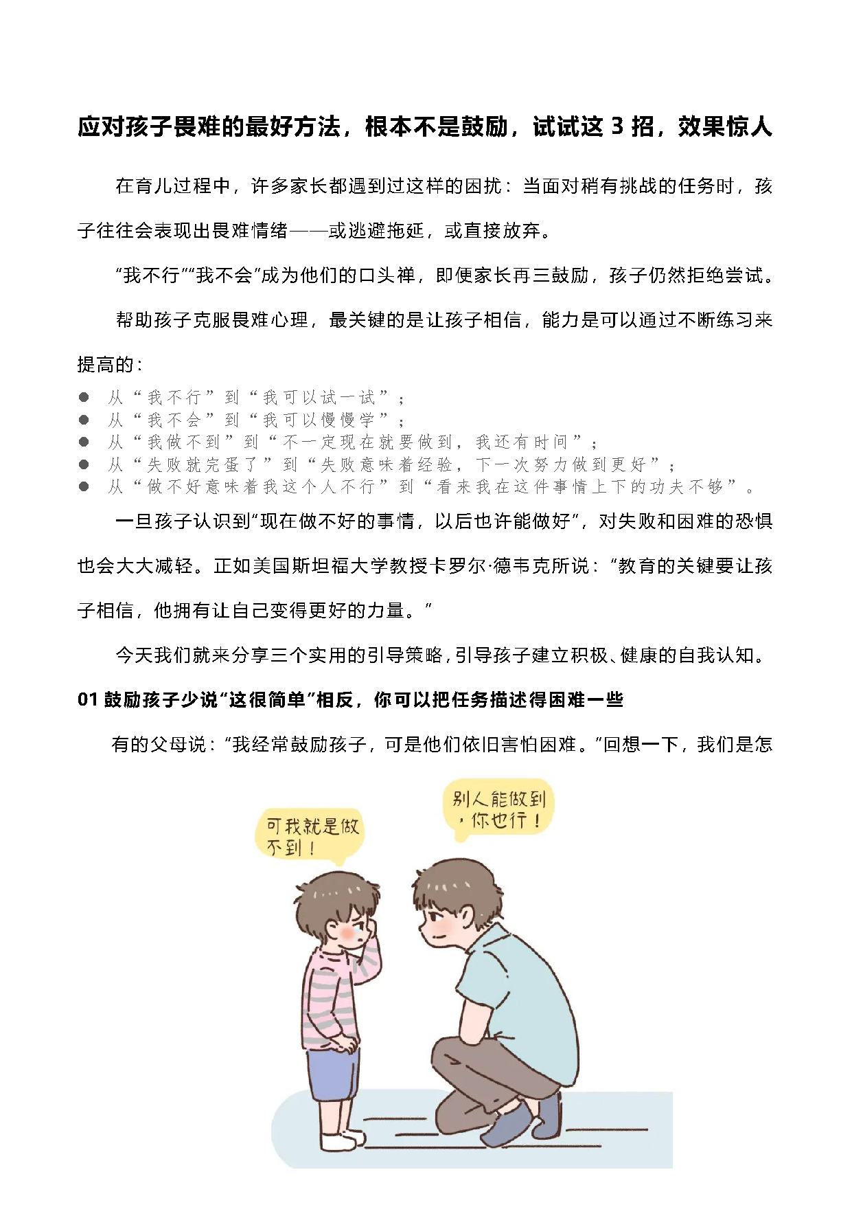 1.应对孩子畏难的最好方法，根本不是鼓励，试试这3招，效果惊人_页面_1.png