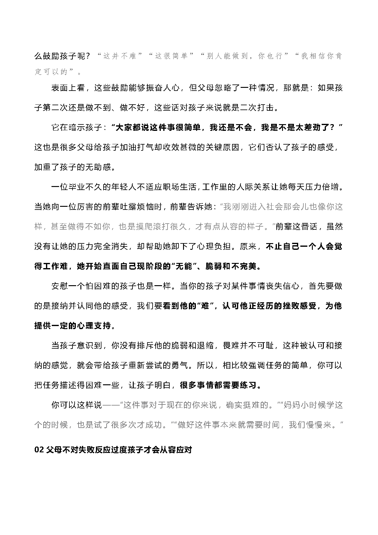 1.应对孩子畏难的最好方法，根本不是鼓励，试试这3招，效果惊人_页面_2.png