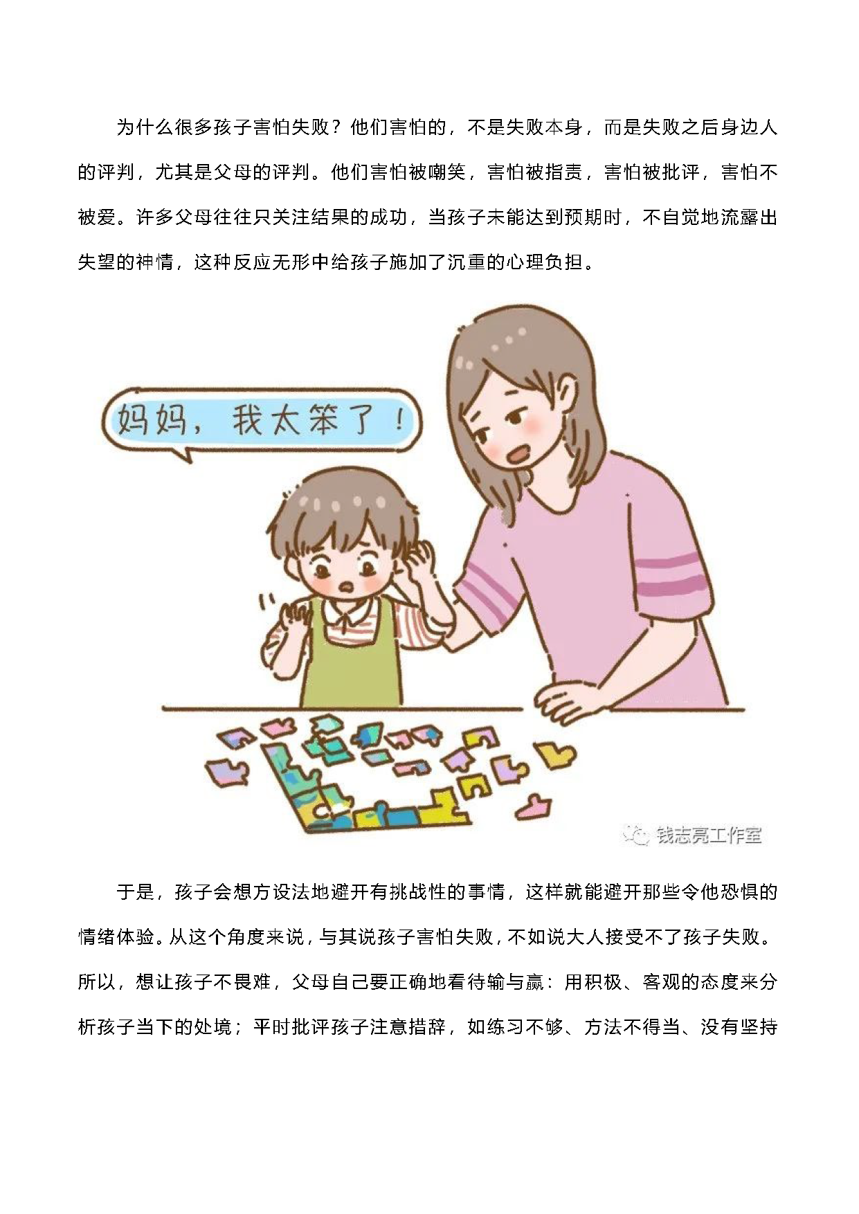 1.应对孩子畏难的最好方法，根本不是鼓励，试试这3招，效果惊人_页面_3.png