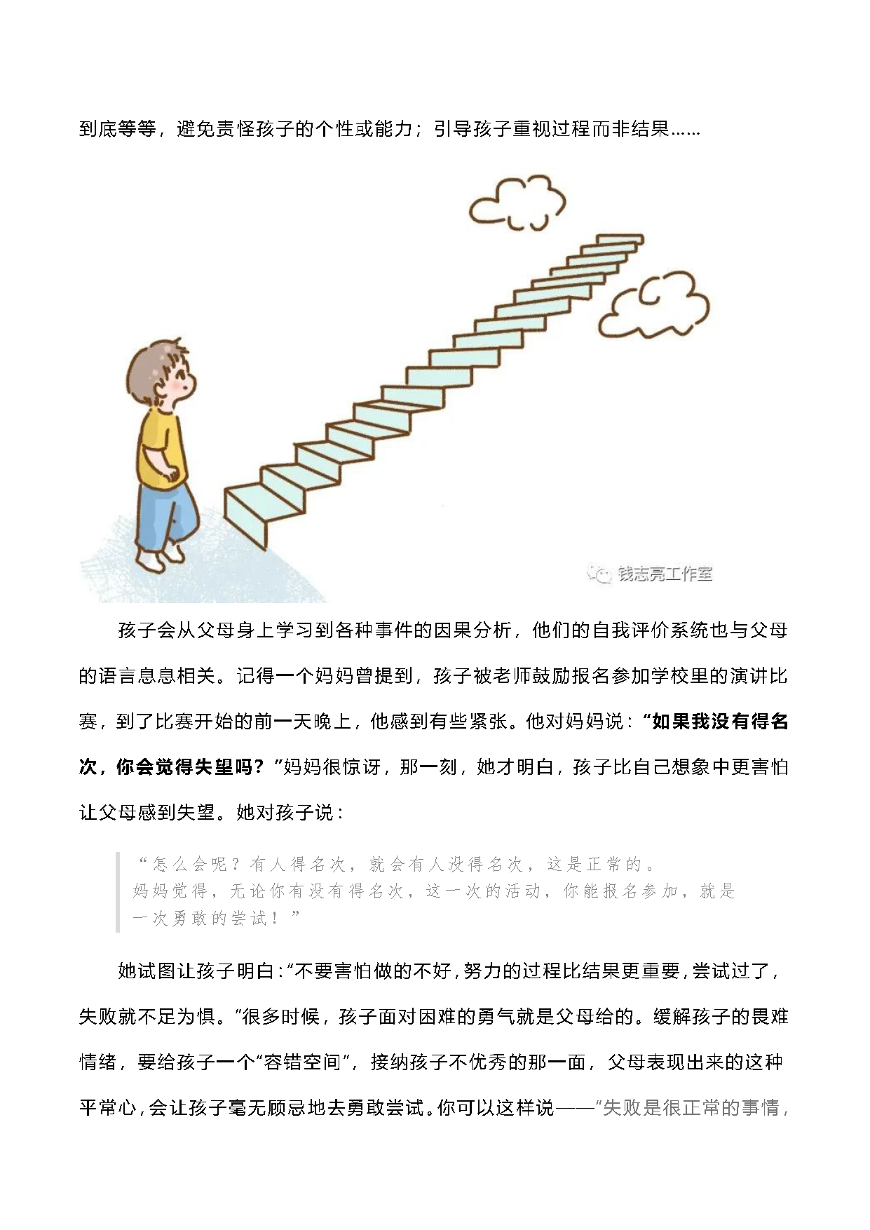 1.应对孩子畏难的最好方法，根本不是鼓励，试试这3招，效果惊人_页面_4.png