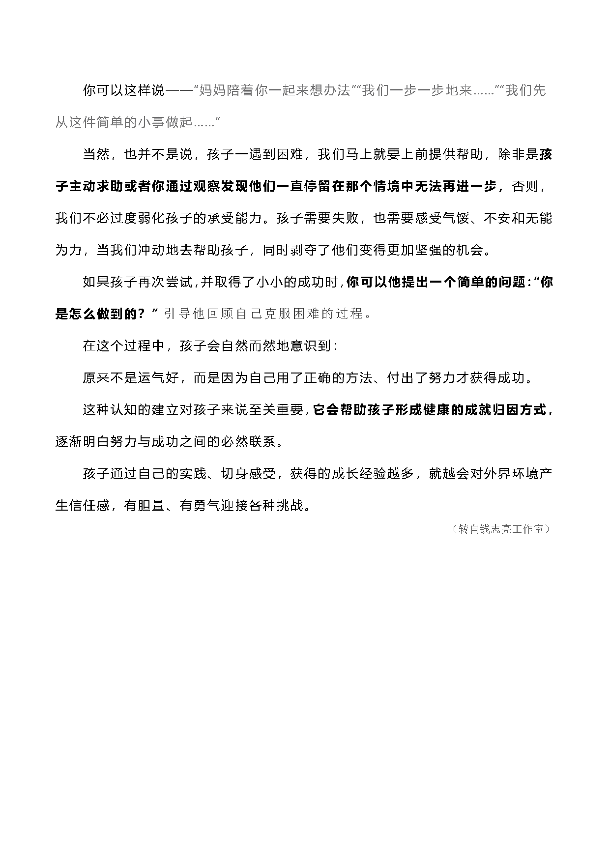 1.应对孩子畏难的最好方法，根本不是鼓励，试试这3招，效果惊人_页面_6.png