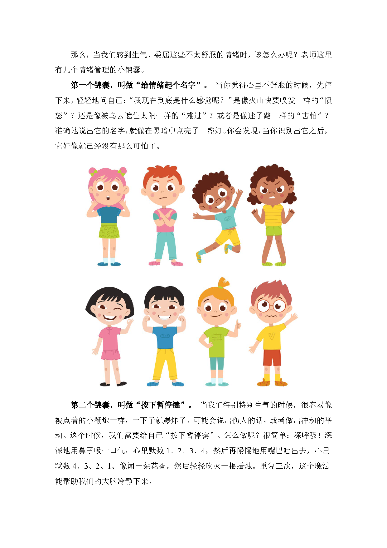 1.小学生情绪管理小锦囊_页面_2.png
