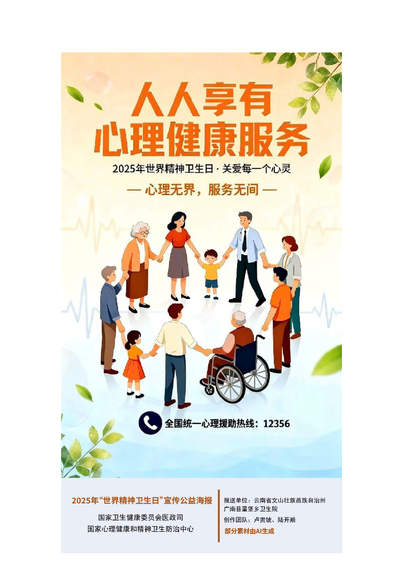 2.人人享有心理健康服务——2025年世界精神卫生日_页面_4.png
