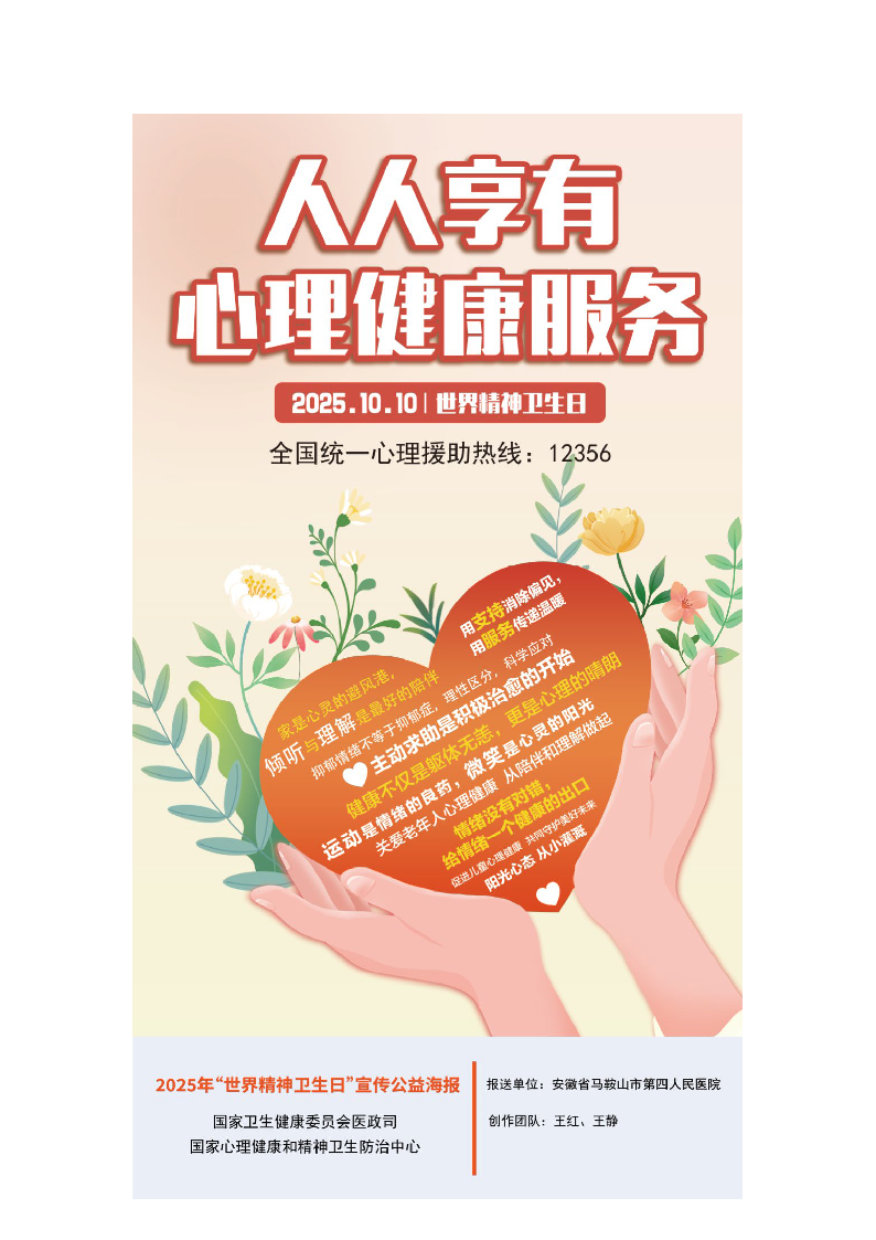 2.人人享有心理健康服务——2025年世界精神卫生日_页面_5.png