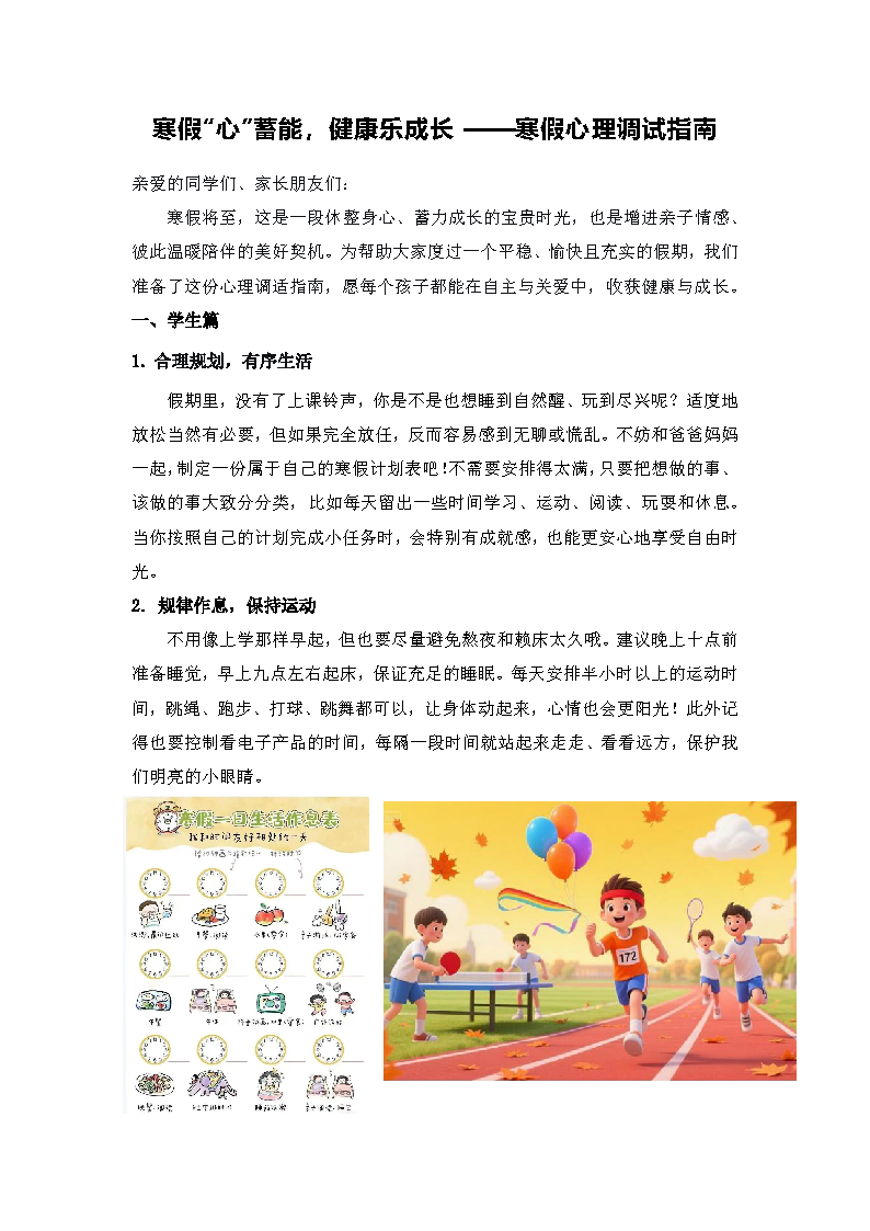 寒假“心”蓄能，健康乐成长&nbsp;——寒假心理调试指南_页面_1.png