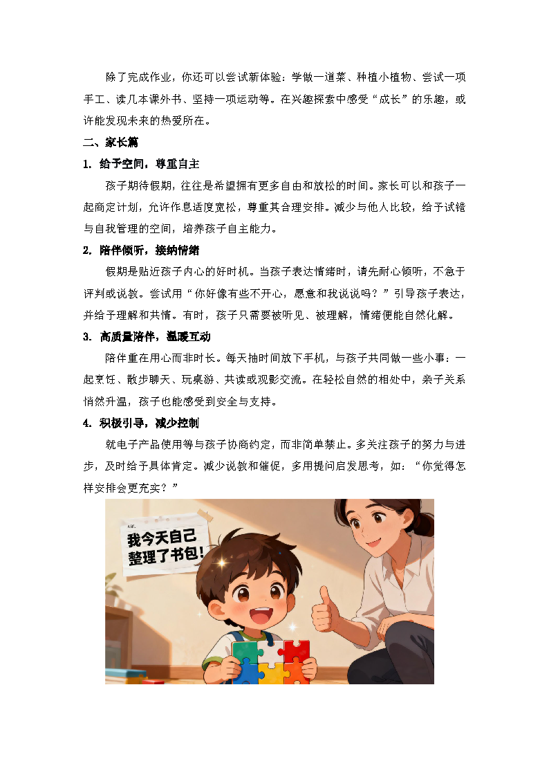 寒假“心”蓄能，健康乐成长&nbsp;——寒假心理调试指南_页面_3.png
