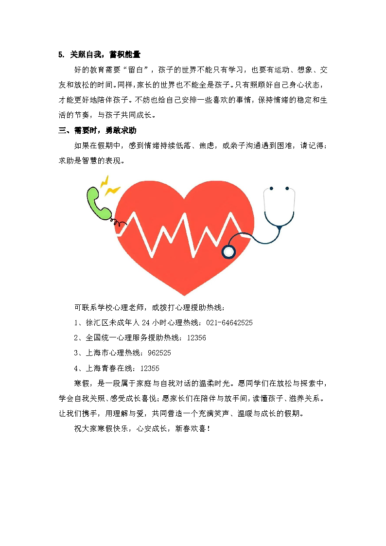 寒假“心”蓄能，健康乐成长&nbsp;——寒假心理调试指南_页面_4.png