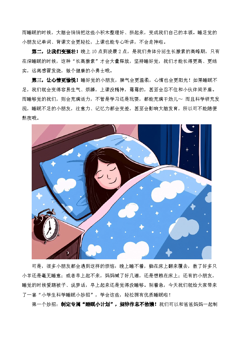 2《世界睡眠日——优质睡眠 美好生活》_页面_2.png