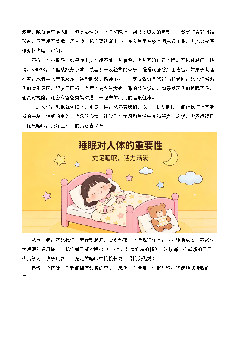 2《世界睡眠日——优质睡眠 美好生活》_页面_4.png