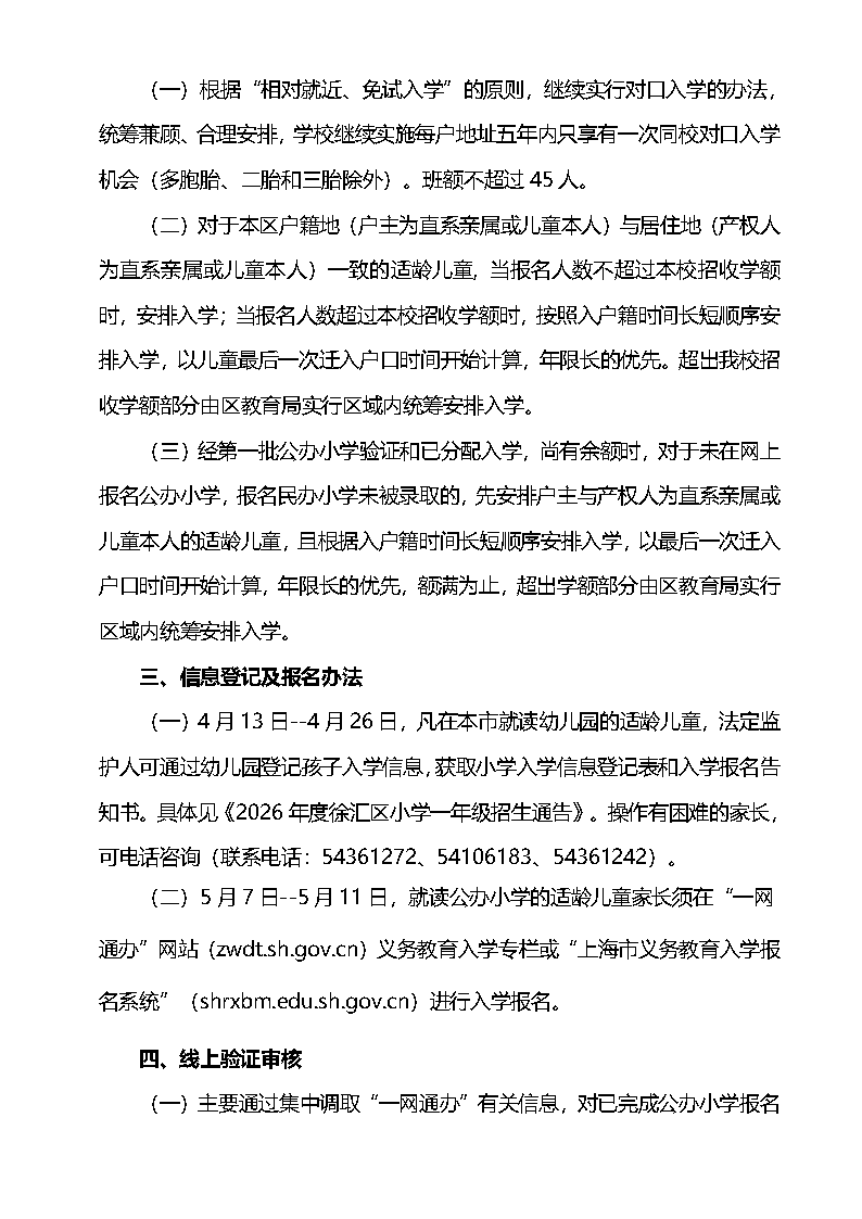 2026年徐汇区园南小学招生简章1.0 _页面_2.png