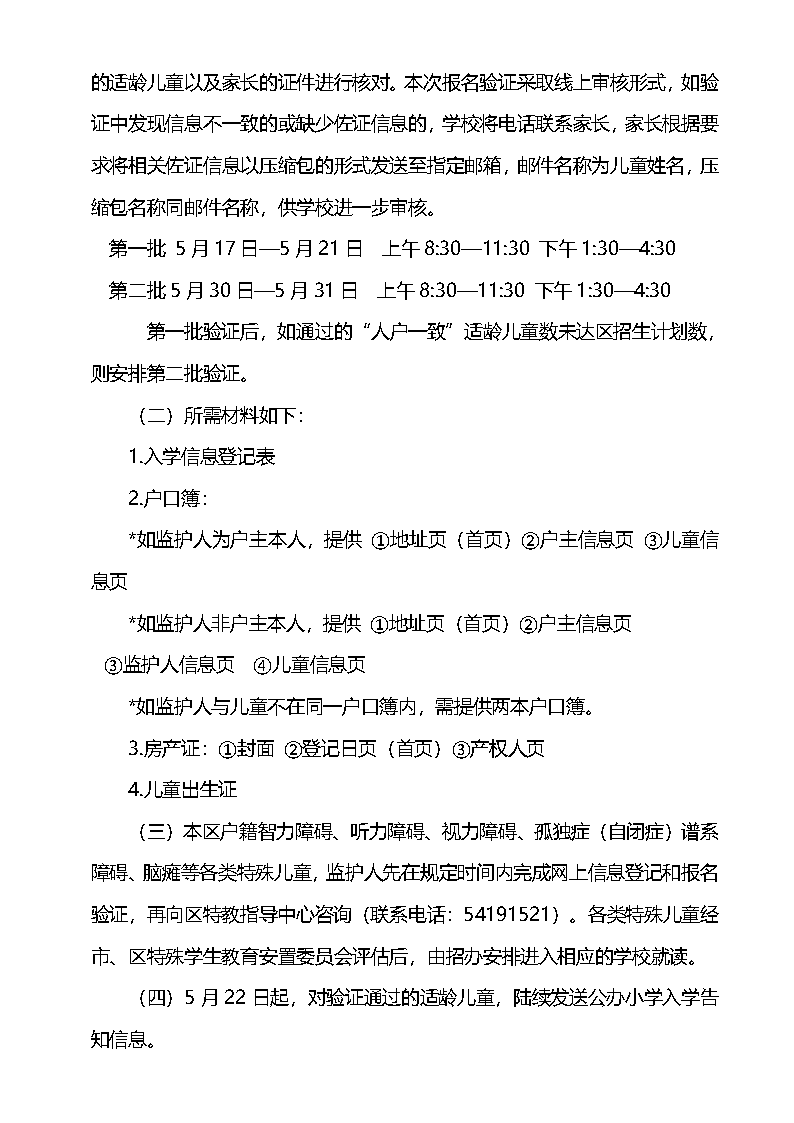 2026年徐汇区园南小学招生简章1.0 _页面_3.png