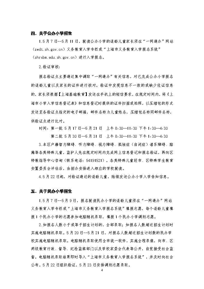 2026年徐汇区小学一年级招生通告_页面_4.png