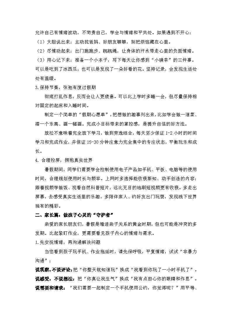 1.心有所“暑” 快乐一“夏”——暑假心理调适指南_页面_2.png