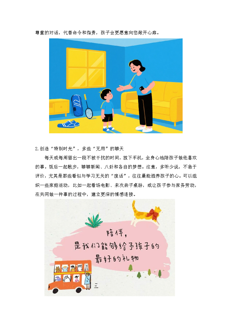 1.心有所“暑” 快乐一“夏”——暑假心理调适指南_页面_3.png