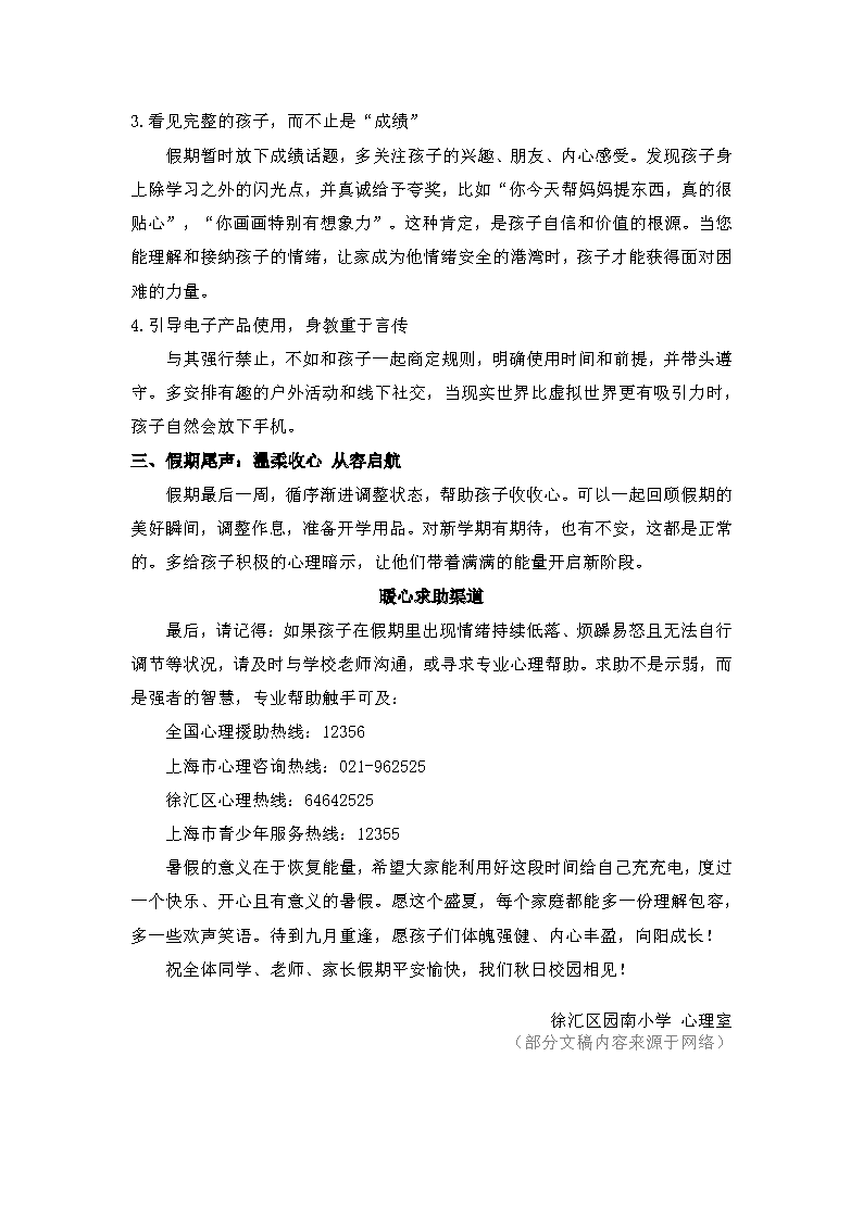 1.心有所“暑” 快乐一“夏”——暑假心理调适指南_页面_4.png